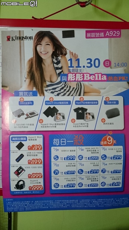 資訊展惡劣廠商~~金士頓