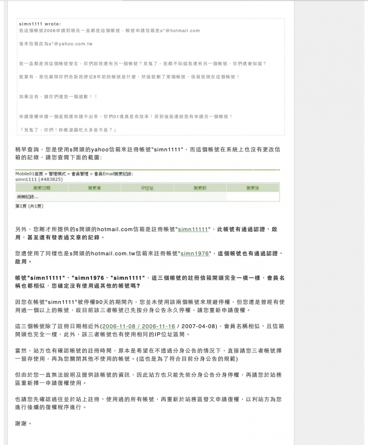 simn1111醫生，怎麼還沒有放出來