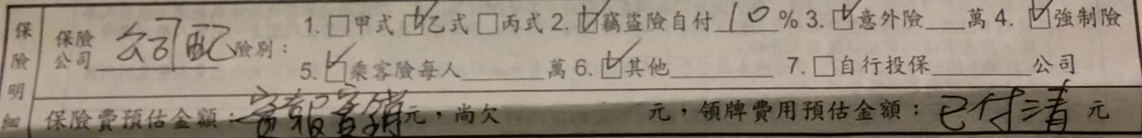 小心台南永康營業所的不老實業務