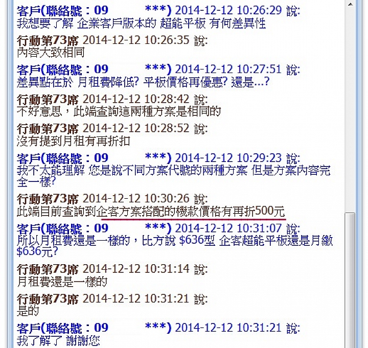 企業客戶超能平板專案