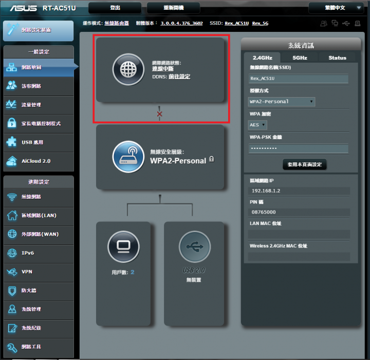 請益ASUS RT-AC51U區網&WIFI
