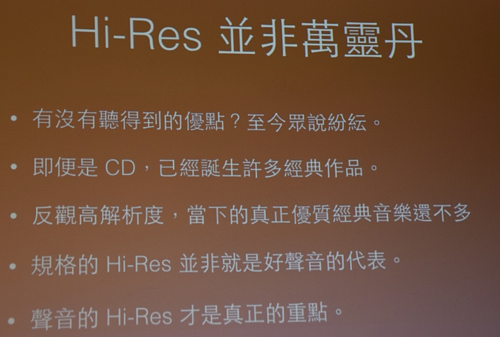 Hi-Res Audio的真實感動-Sony Hi-Res 體驗活動分享