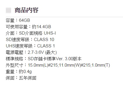 關於TOSHIBA 64GB Micro SD卡 "公司貨" 疑問