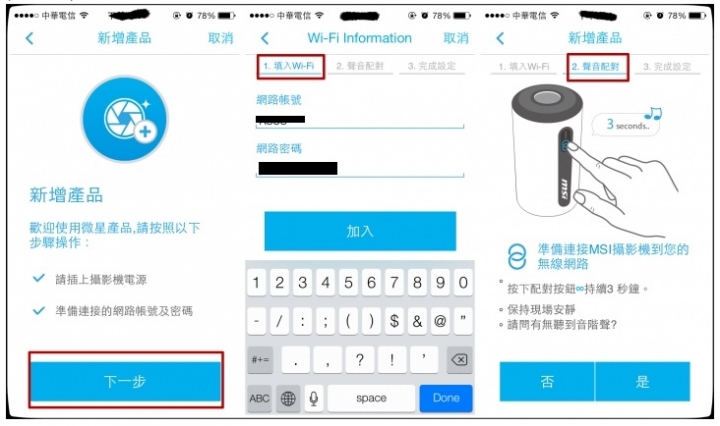 [開箱]MSI SomeThings PANOCAM/ IP camera/ 網路攝影機