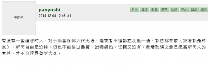 新聞人言論追責制，遏制名嘴誤導民眾