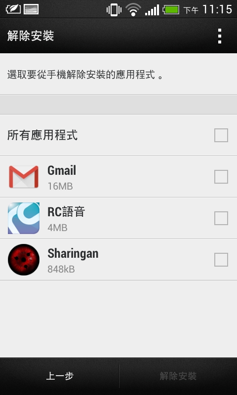 [求 救!! ]  HTC one SV內部儲存空間不足的問題，求解~~