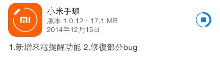 小米手環新功能iOS