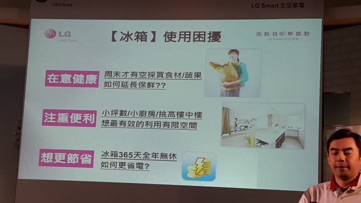 「LG創新科技 Smart生活」家電體驗會--真的讓生活更美好