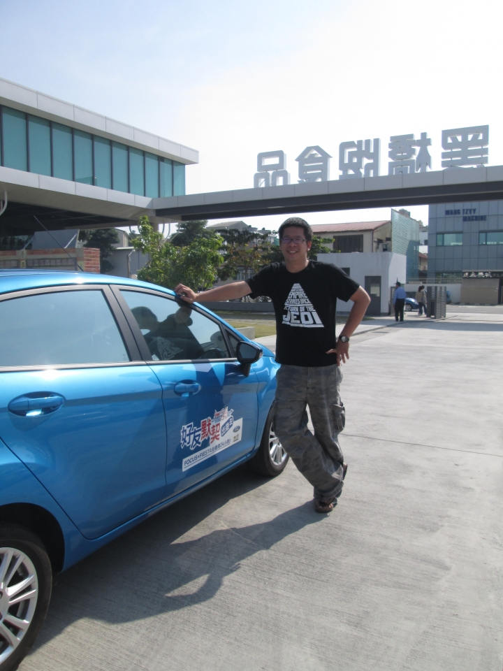 Ford 24H 好友默契出遊去(Fiesta  5D台南觀光工廠一日遊)