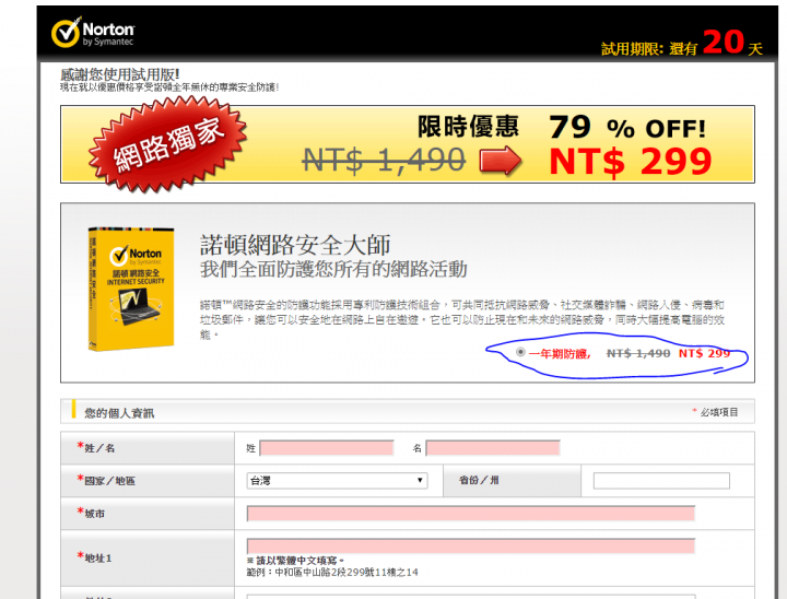 諾頓網路安全大師試用版大發現