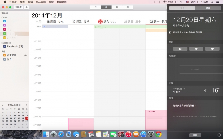 MBP通知中心行事曆無法顯示