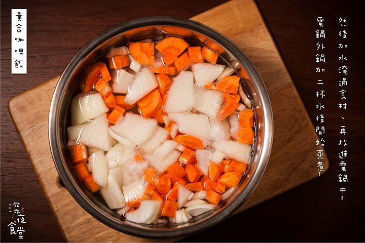 深夜食堂-黃金咖哩飯