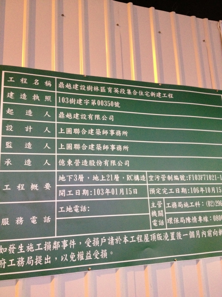 新北市 樹林區 復興路建案