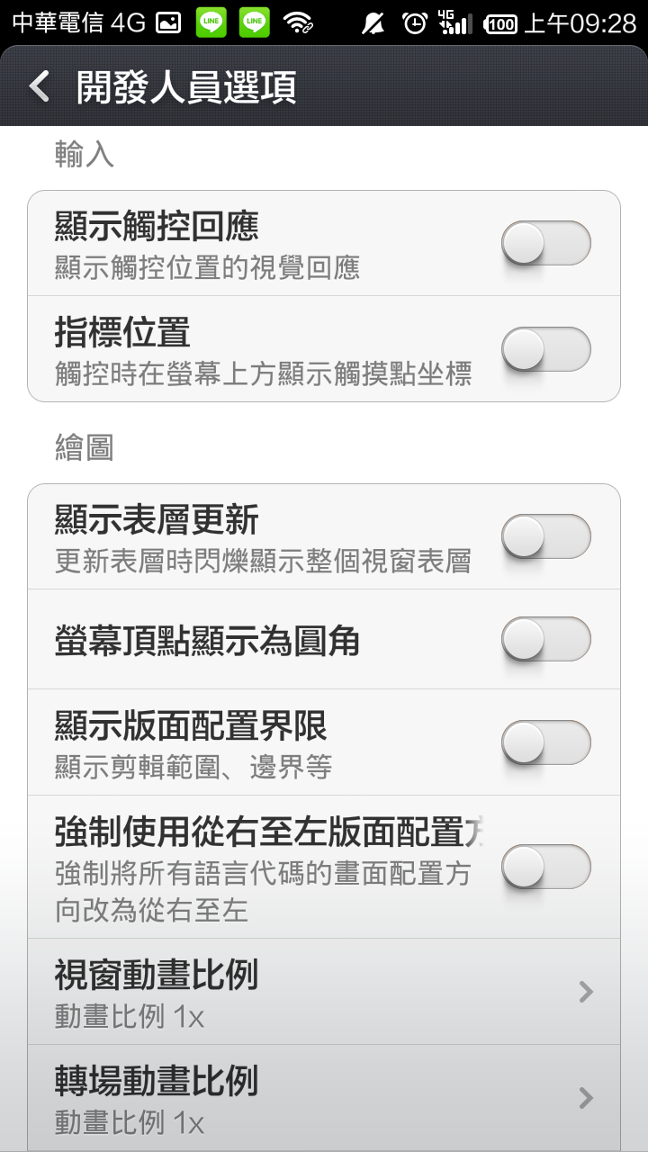 台灣版【紅米Note 4G增強版】開啟-開發人員功能選單, 及Hardware tests