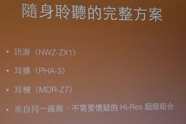 Hi-Res Audio的真實感動-Sony Hi-Res 體驗活動分享