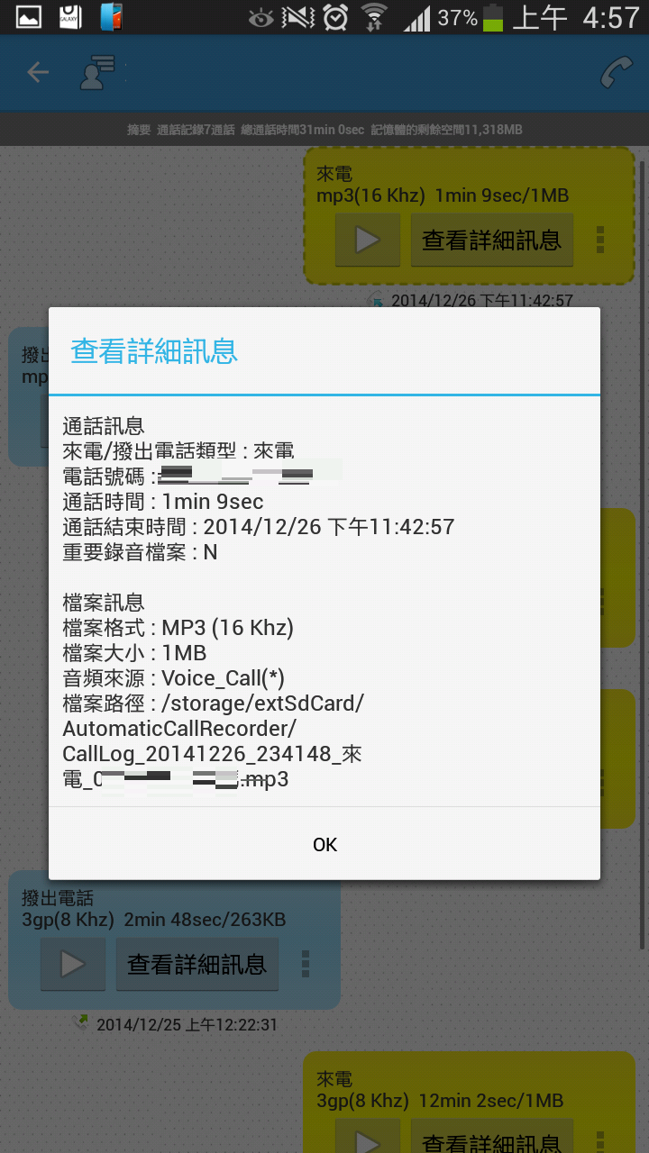 [推薦]自動電話錄音器 Automatic Call Recorder