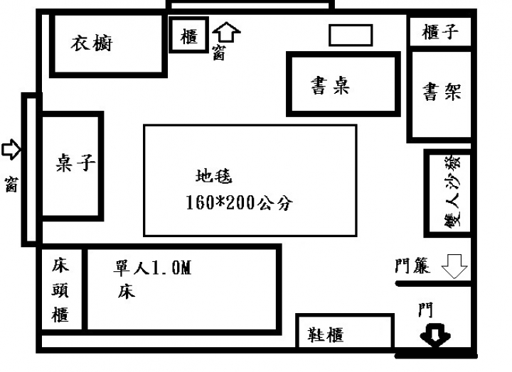 (詢問) 房間格局