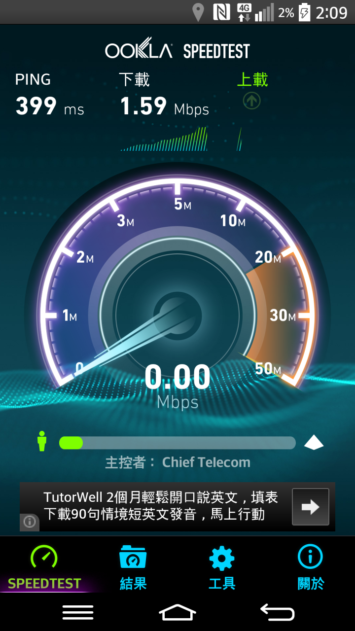拿LG GPRO2 中華4G用戶速度慢