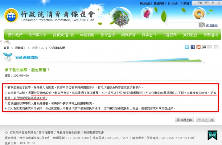 新車發生故障，該怎麼辦？