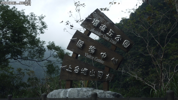 花蓮 布洛灣散步遊
