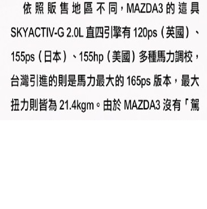 同樣的引擎不同調校,差在那?