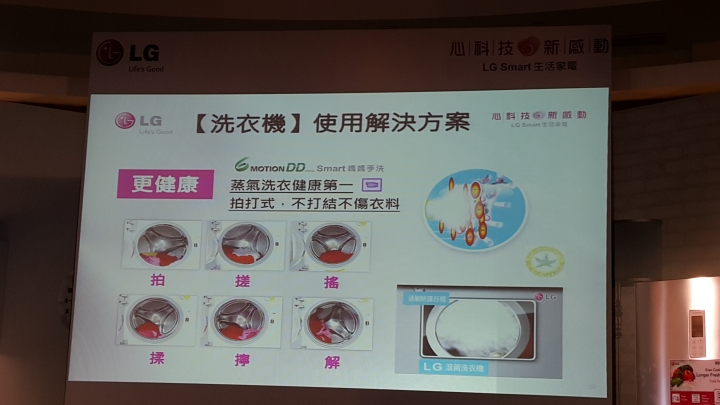 「LG創新科技 Smart生活」家電體驗會--真的讓生活更美好