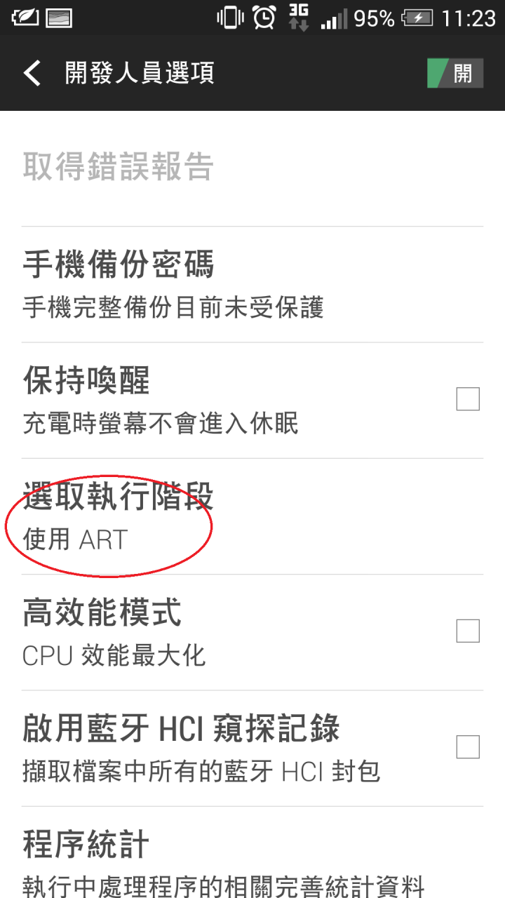 蝴蝶s使用s.rom(4.44版)，居然可以用ART模式了!