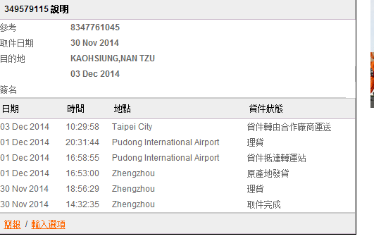 TNT訂單 今天能送到嗎