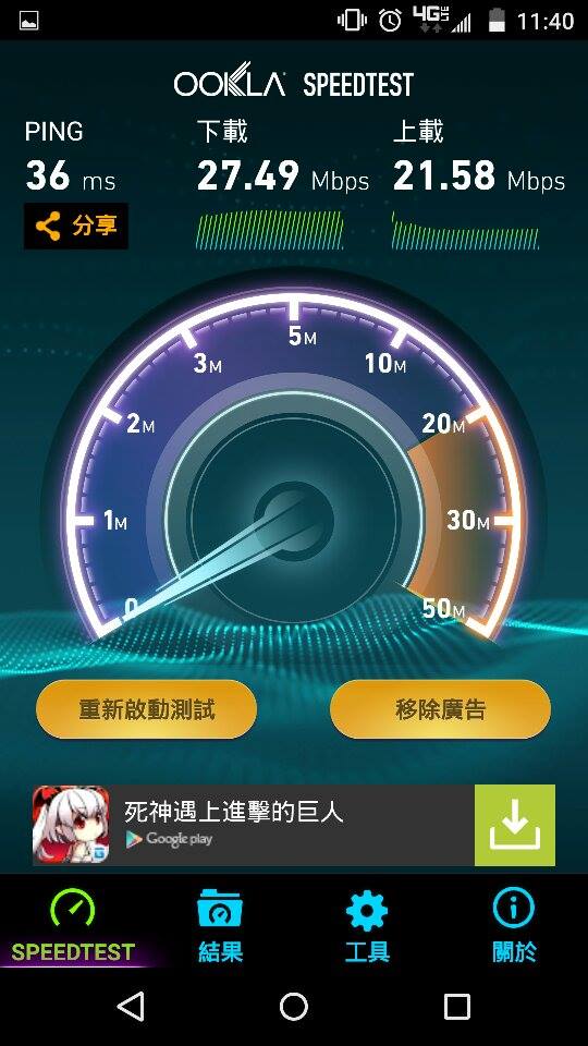 入手快1個月 NEW MOTO X 關於4G測試