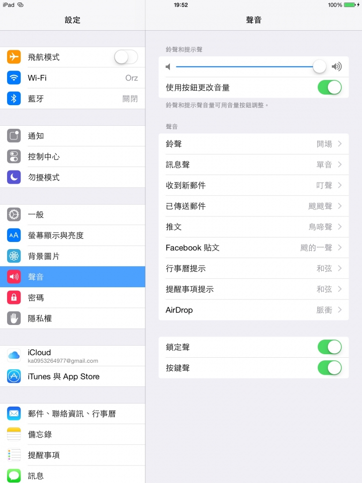 iPad mini2聲音