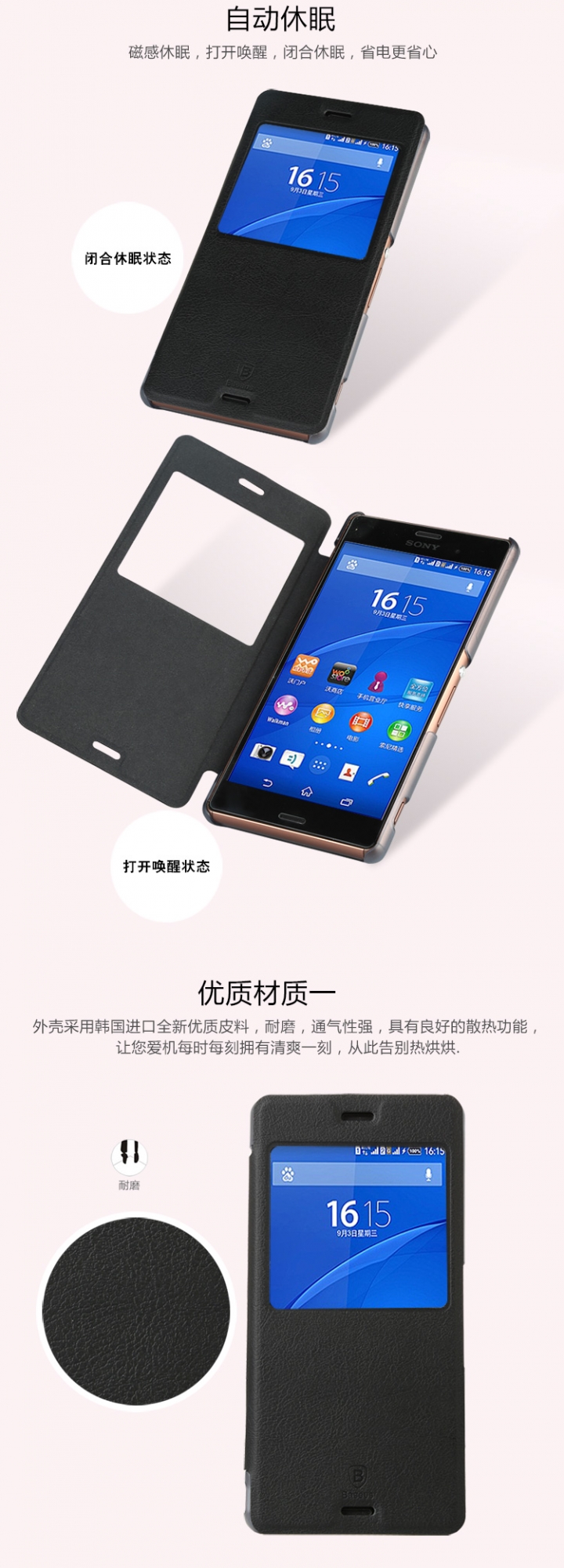 BASEUS 出的 Z3 智慧休眠皮套