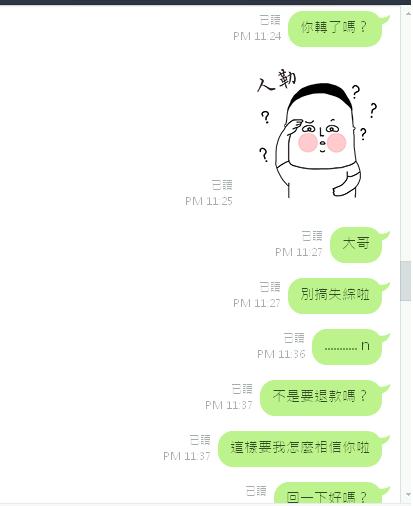 請問這是詐騙嗎??圖多