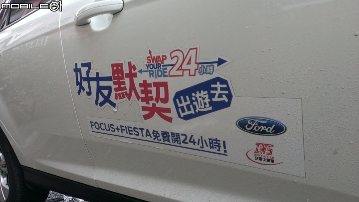 「Ford 好友默契出遊去」 Focus 24小時免費試駕體驗(台中-新社莊園)