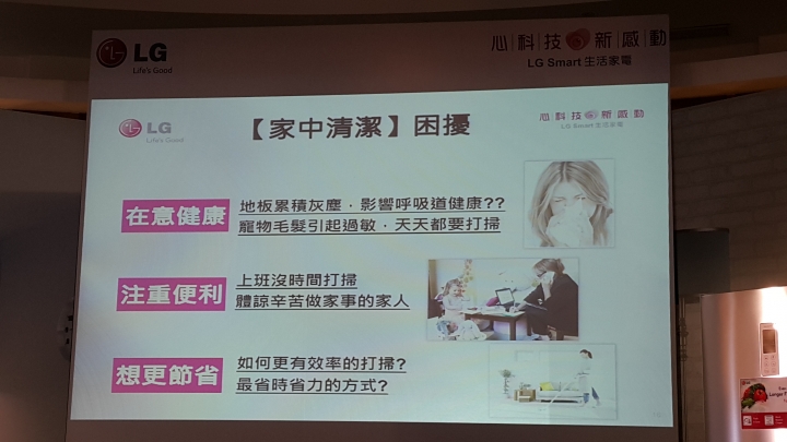 「LG創新科技 Smart生活」家電體驗會--真的讓生活更美好