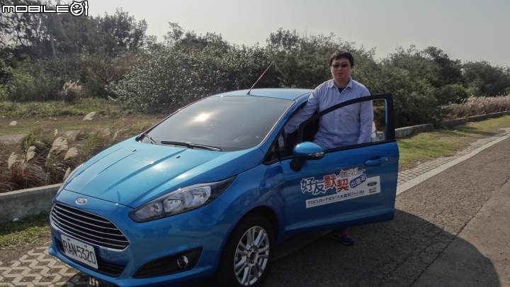 「Ford 好友默契出遊去」 FIESTA 24小時免費試駕