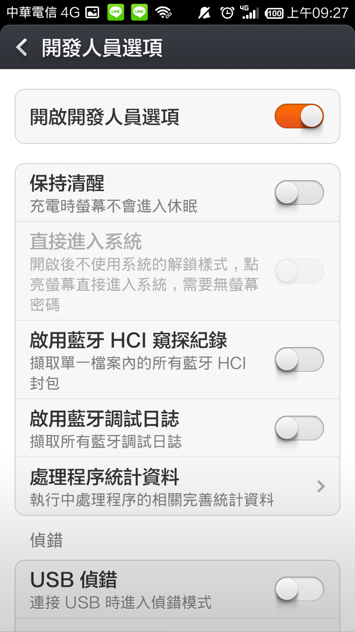 台灣版【紅米Note 4G增強版】開啟-開發人員功能選單, 及Hardware tests