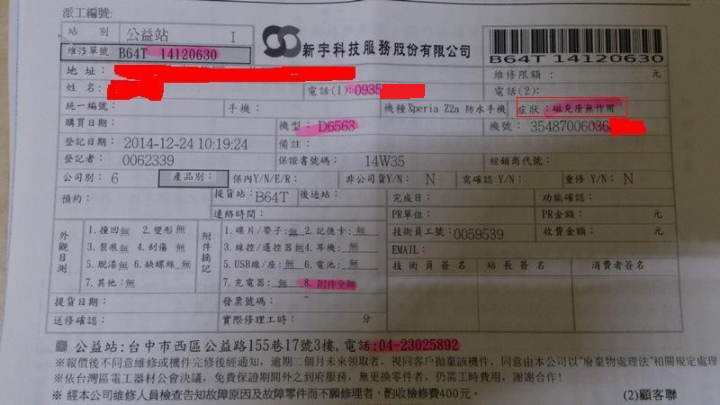 Z2a磁充脫落...送新宇的下場...