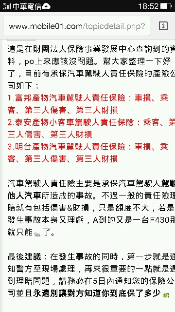 我保富邦的駕駛人責任保險公車的一些疑問