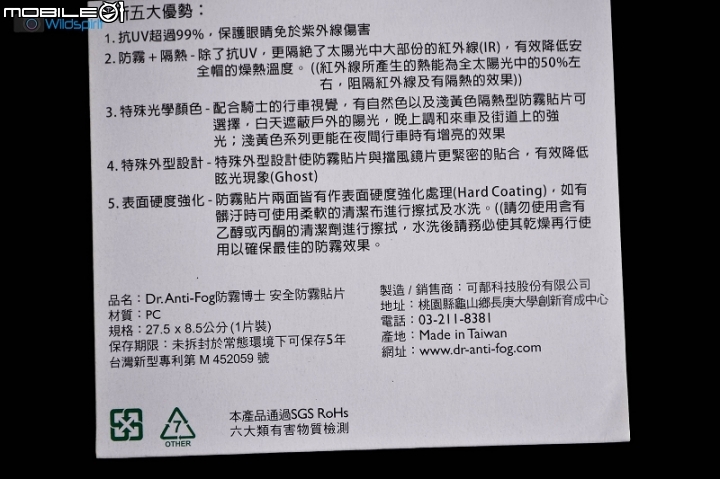 [開箱] 確保寒/雨/夜視野! 【Dr.Anti-FOG 二代勁馳版】