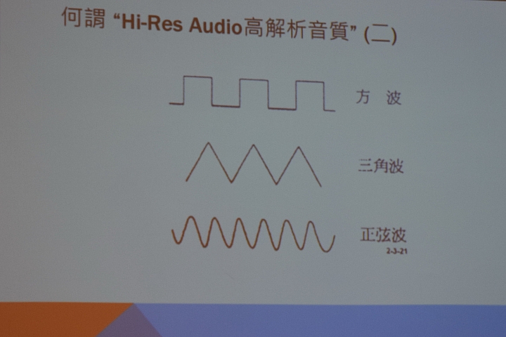 Hi-Res Audio的真實感動-Sony Hi-Res 體驗活動分享