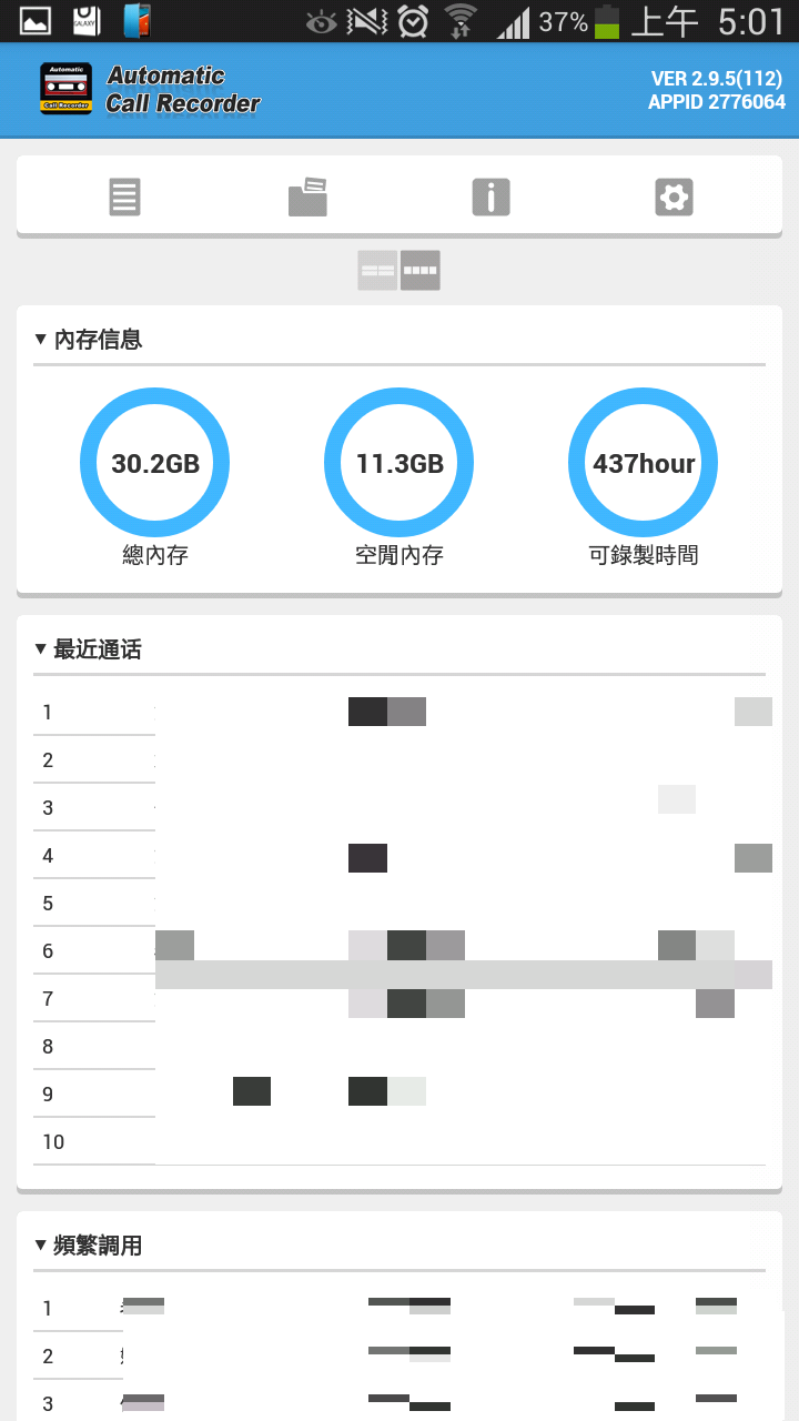 [推薦]自動電話錄音器 Automatic Call Recorder