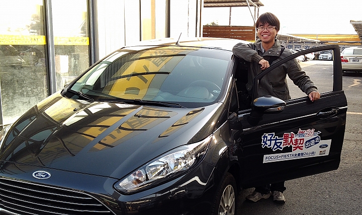 「Ford 好友默契出遊去」 Fiesta 24小時免費試駕體驗 - 彩虹眷村, tiger city
