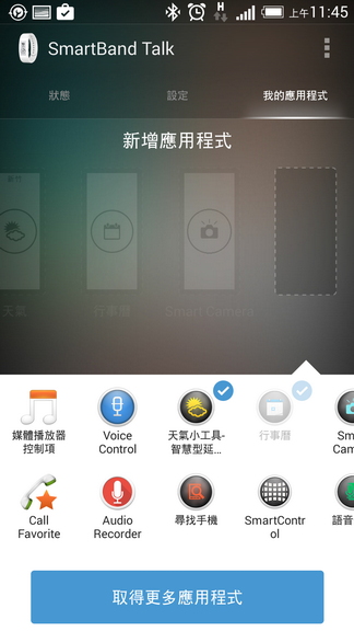 [開箱] SONY Smartband Talk "SWR30 " & 體驗文