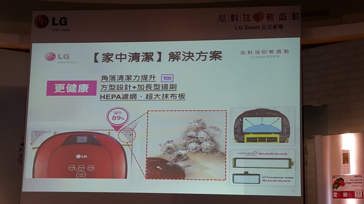 「LG創新科技 Smart生活」家電體驗會--真的讓生活更美好