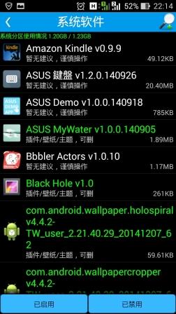 zen 更新後,要省電可停用垃圾app的工具