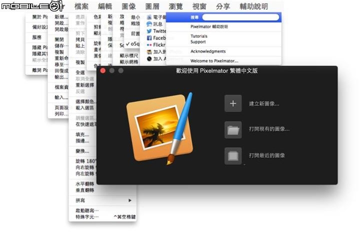 『繪圖程式』Pixelmator 3.X 繁體中文語系包