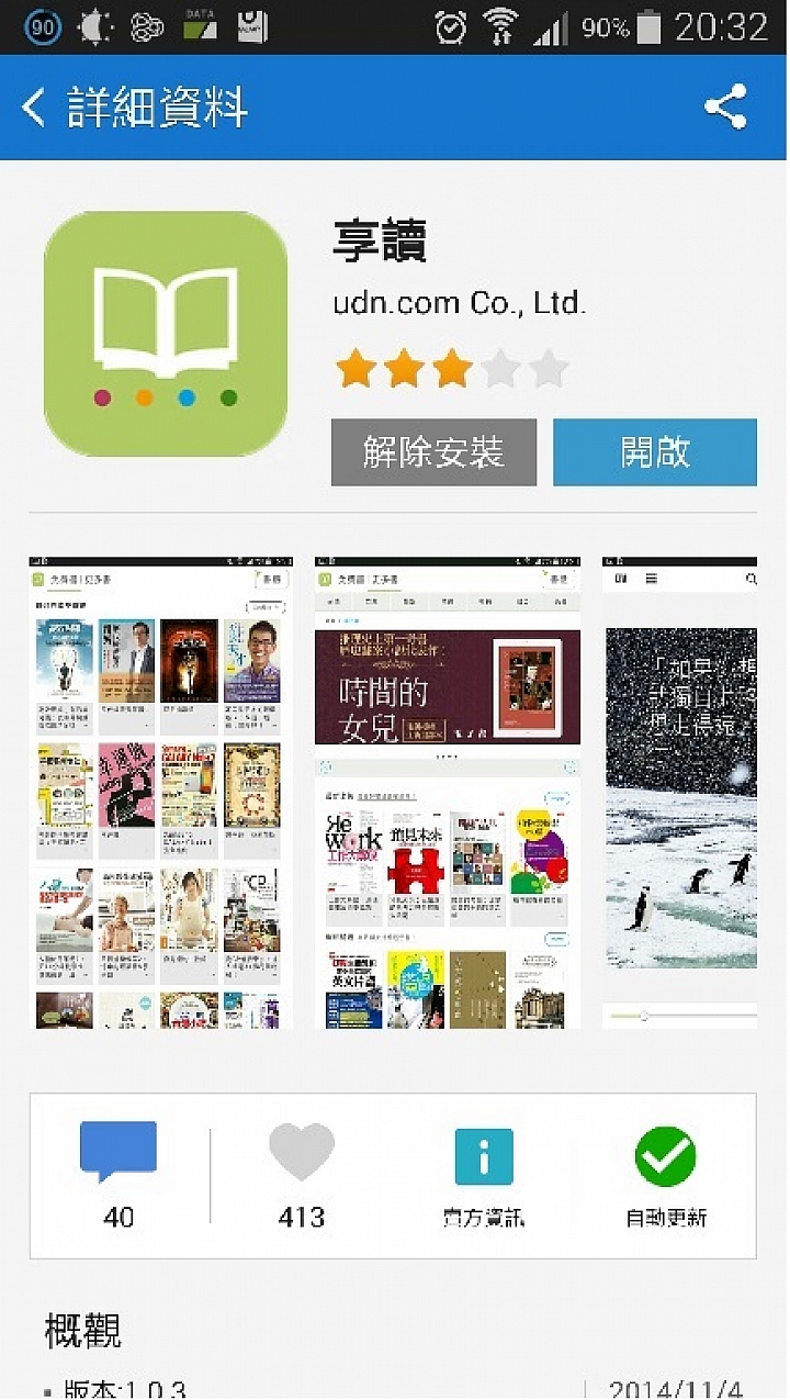 [分享] 享讀，可以免費看Note4完全活用200技