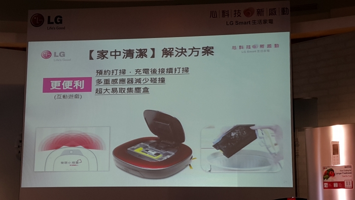 「LG創新科技 Smart生活」家電體驗會--真的讓生活更美好