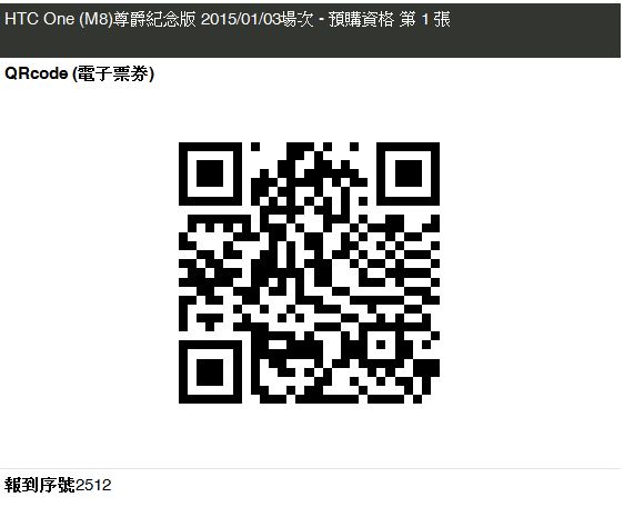 [序號釋出]HTC 五月天 尊爵紀念版