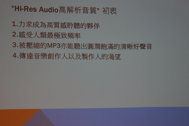 Hi-Res Audio的真實感動-Sony Hi-Res 體驗活動分享